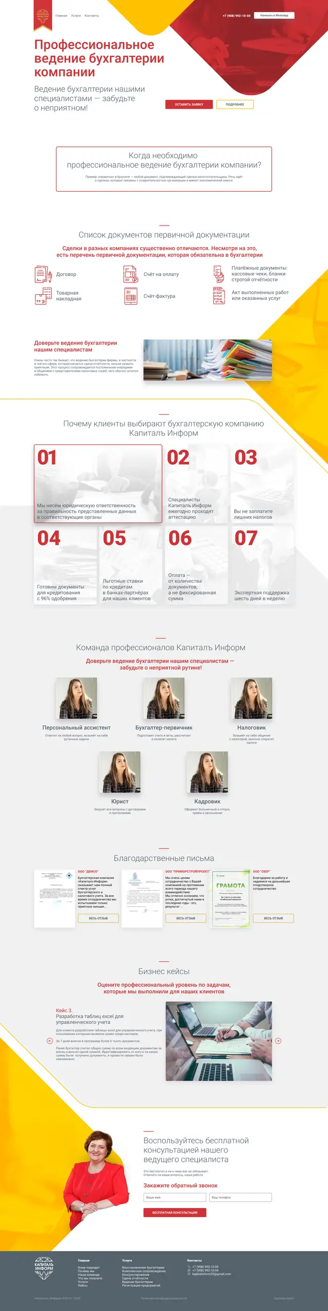 Профессиональное ведение бухгалтерии