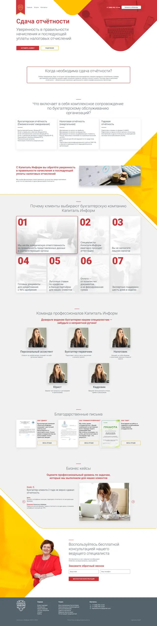 Сдача отчетности