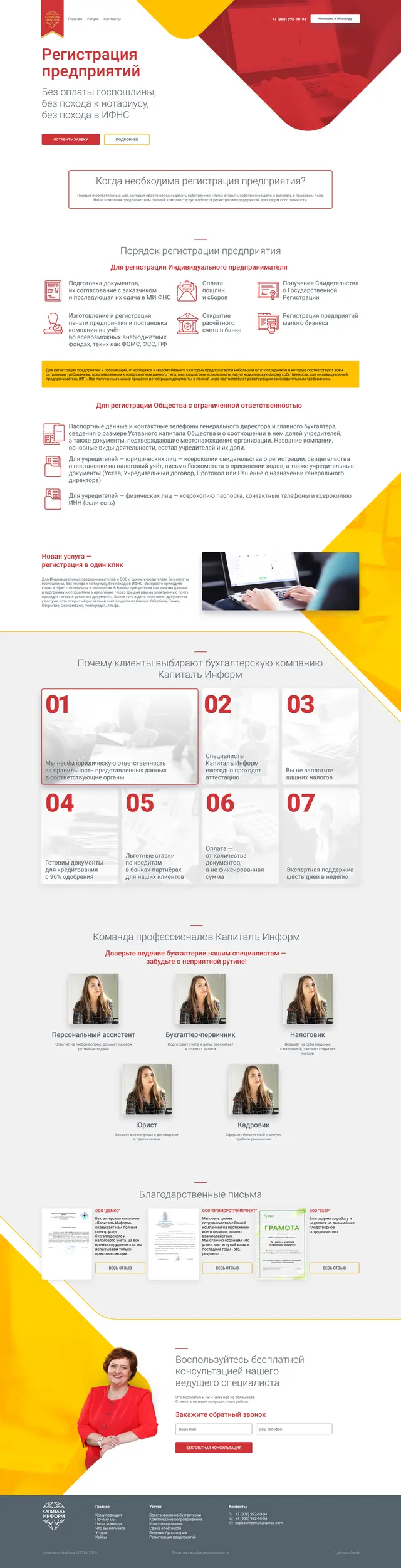 Регистрация предприятий