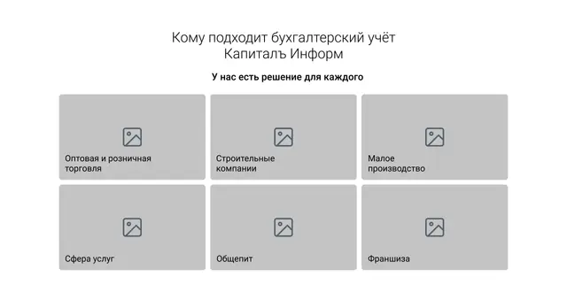 Шесть отраслей клиентов