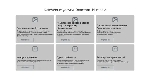 Ключевые услуги