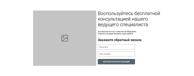 Блок обратного звонка