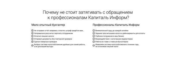 Сравнение с неопытным бухгалтером