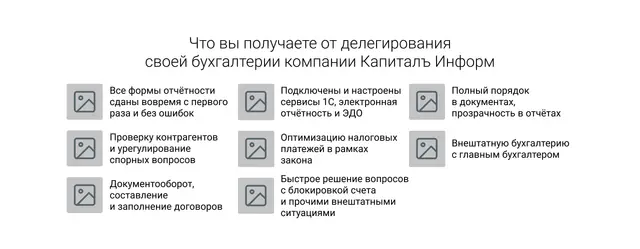 Что клиент получает, когда отдает бухгалтерию