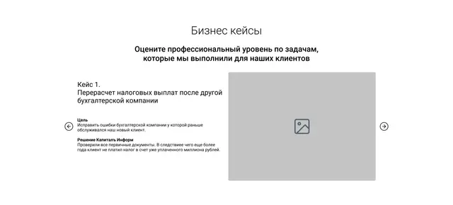Бизнес-кейсы