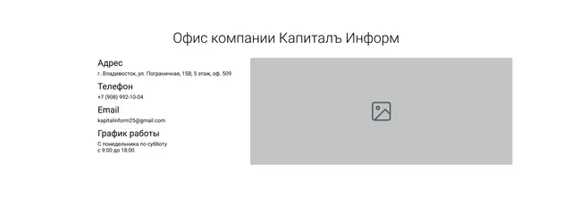 Офис и карта