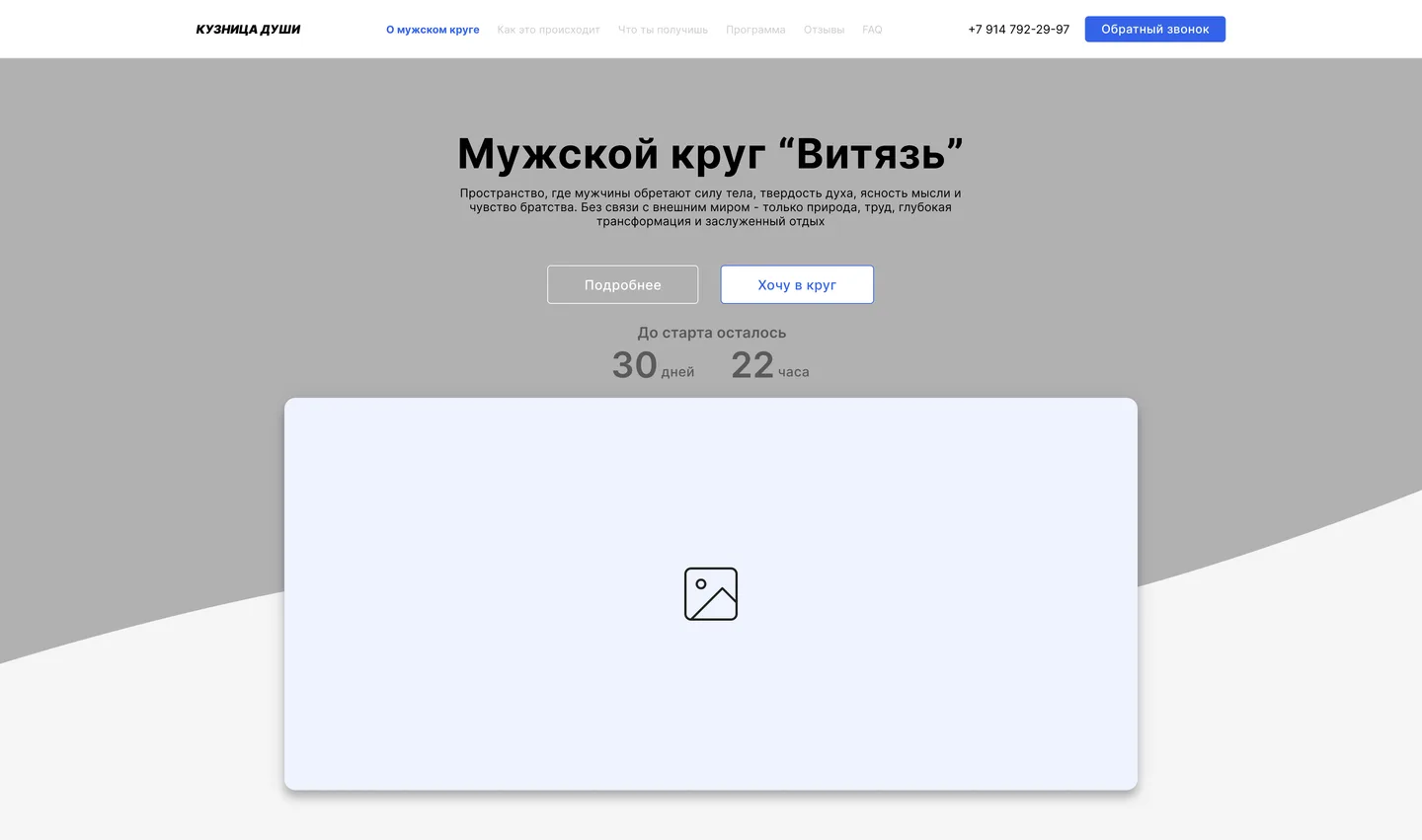 Вайрфрейм первого экрана лендинга «Кузница души»