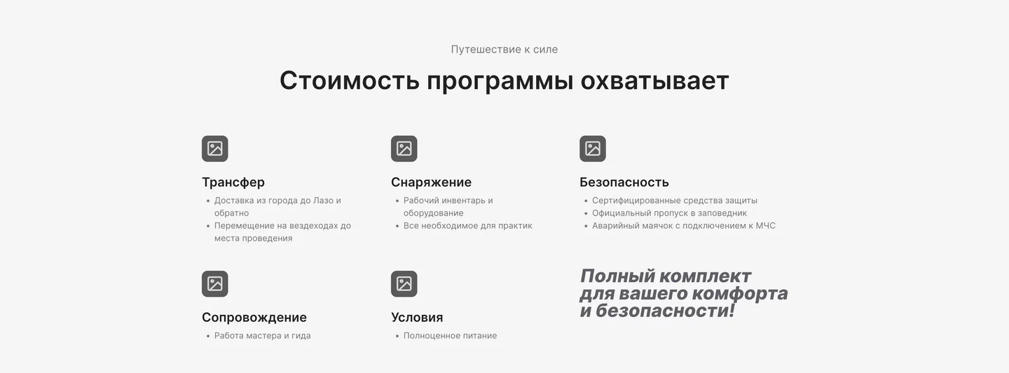Вайрфрейм блока «Стоимость программы охватывает» из пяти групп
