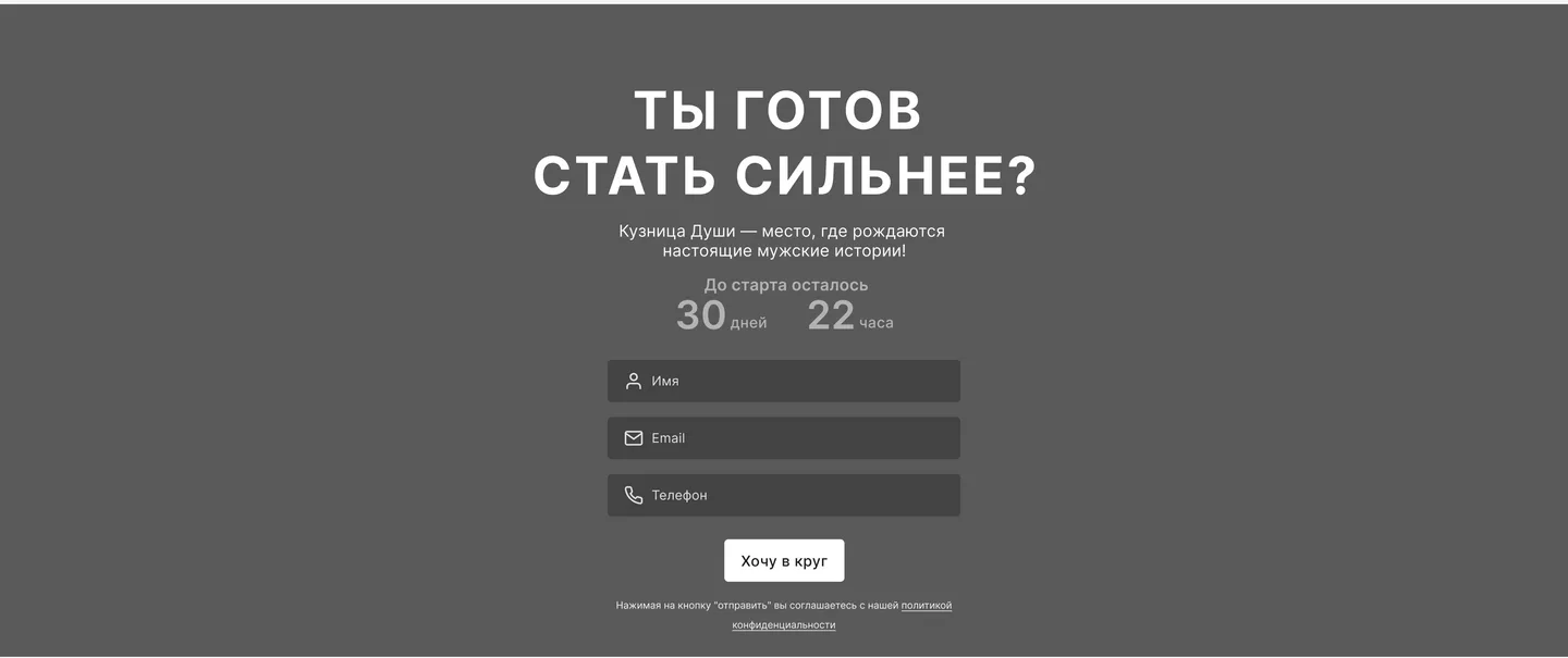 Вайрфрейм темной секции с формой записи из трех полей