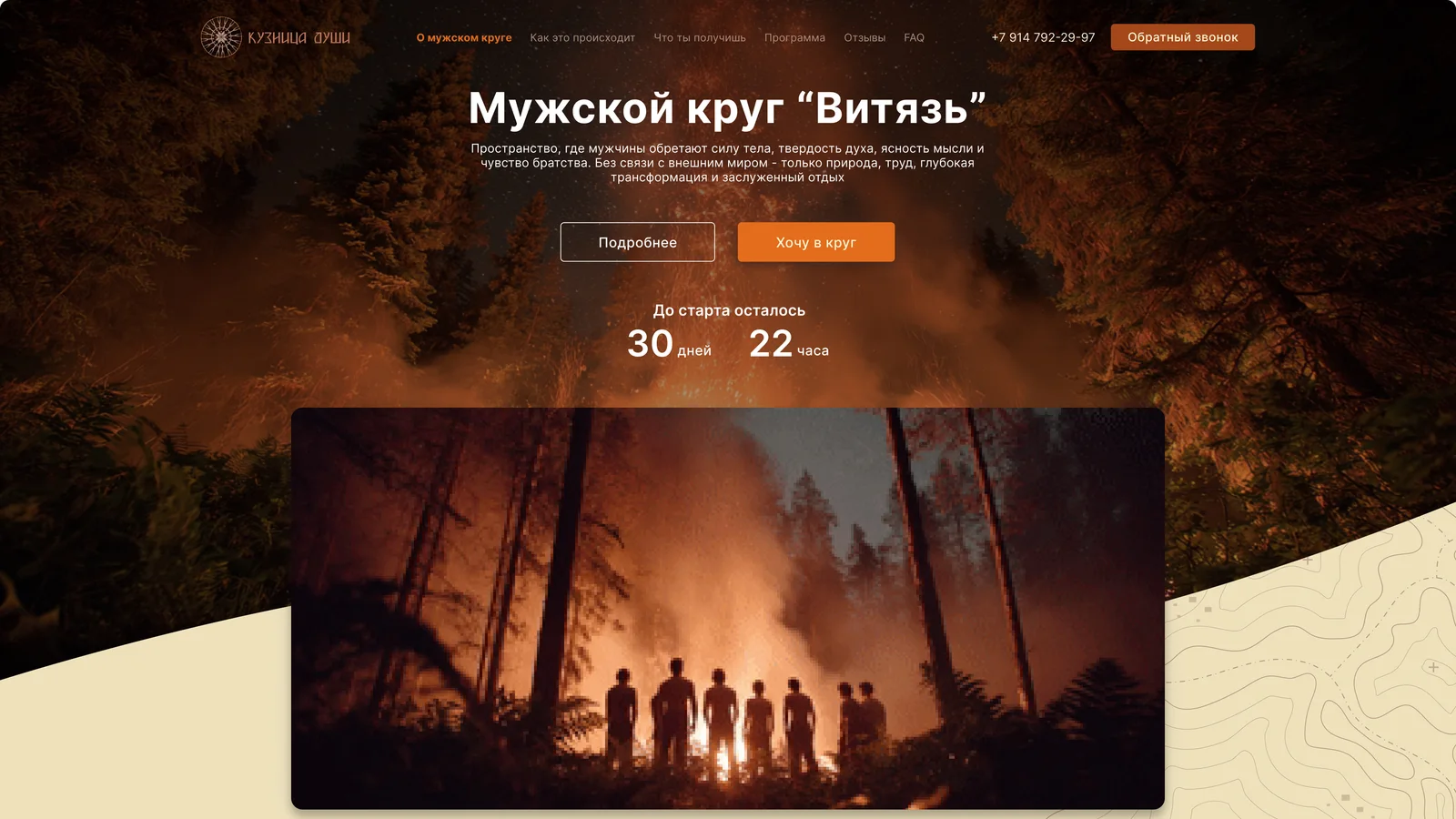 Лендинг «Кузница души»
