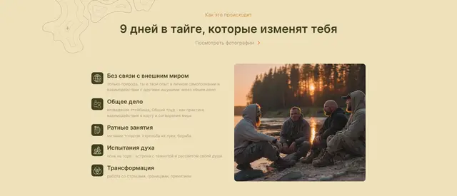Девять дней в тайге и пять правил выезда