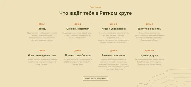 Программа по дням — восемь карточек на девять дней