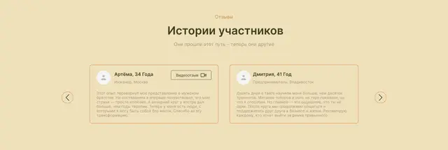 Истории участников каруселью отзывов
