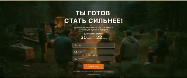 Темная секция с таймером и формой записи из трех полей