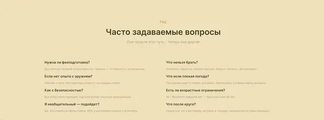 Восемь вопросов FAQ в два столбца