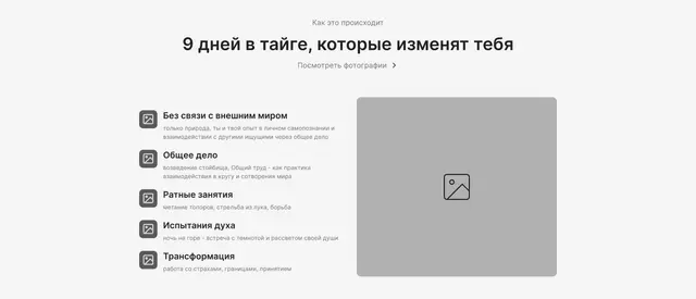 Девять дней в тайге и пять правил выезда