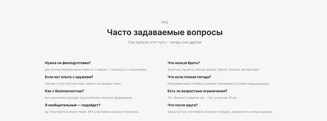 Восемь вопросов FAQ