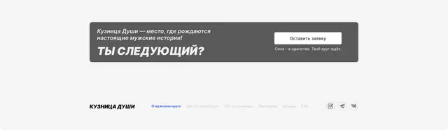Финальная полоса заявки и подвал