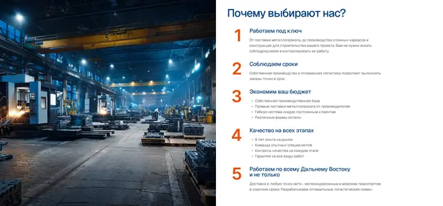 Производственная база и пять причин выбрать компанию