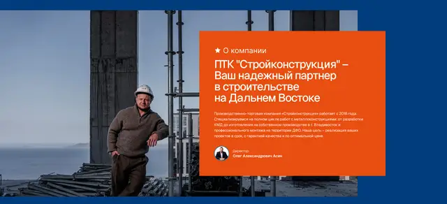 Рассказ о компании и директоре