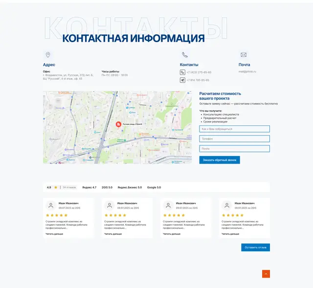 Контакты, карта, заявка и отзывы