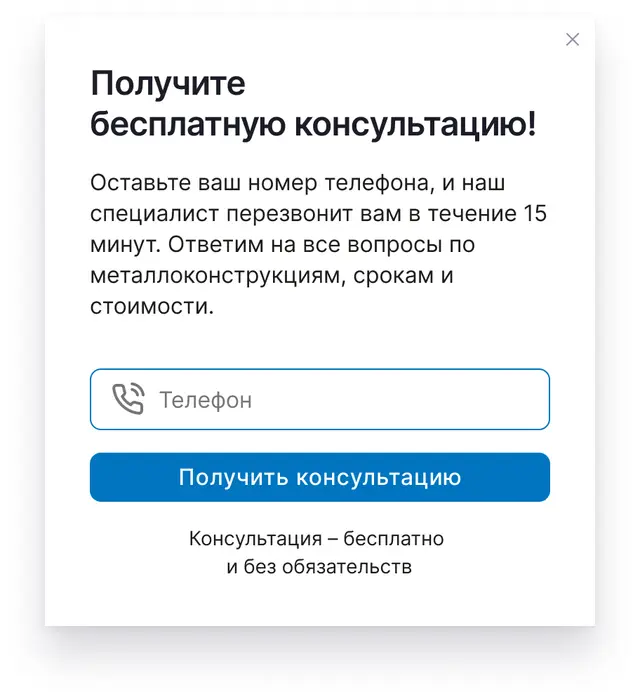 Быстрая заявка на бесплатную консультацию