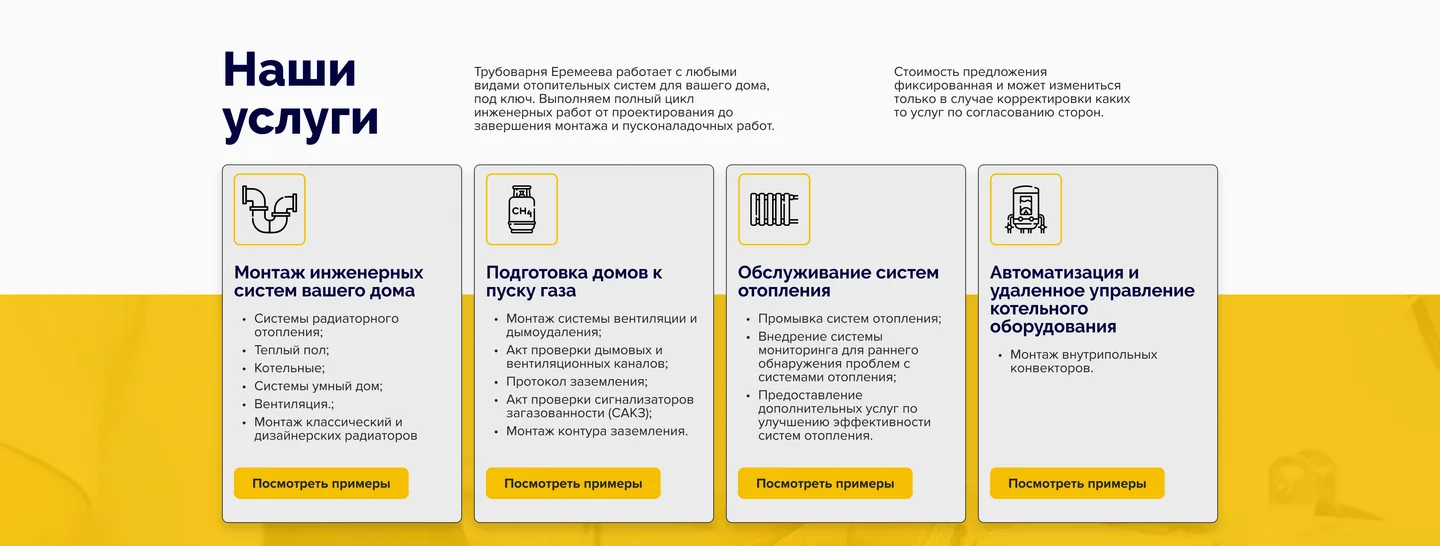 Готовый дизайн блока услуг: светлые карточки на желтой подложке