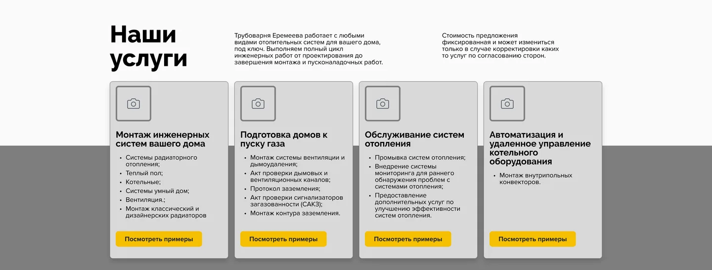 Вайрфрейм блока из четырех карточек услуг