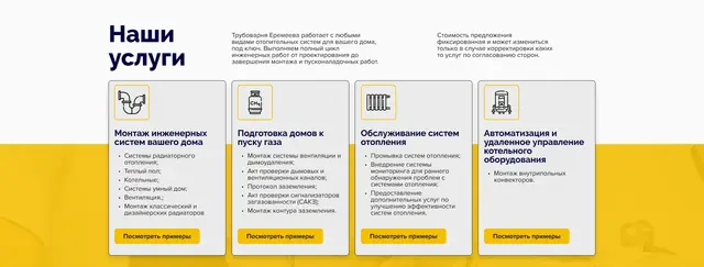 Четыре услуги карточками