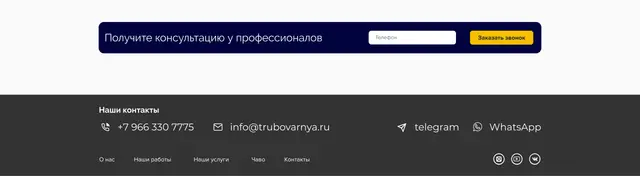 Полоса заявки и подвал сайта