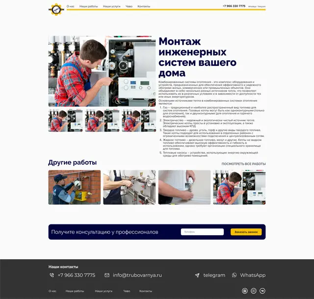Страница услуги с описанием и другими работами