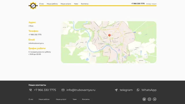 Контакты, график работы и карта